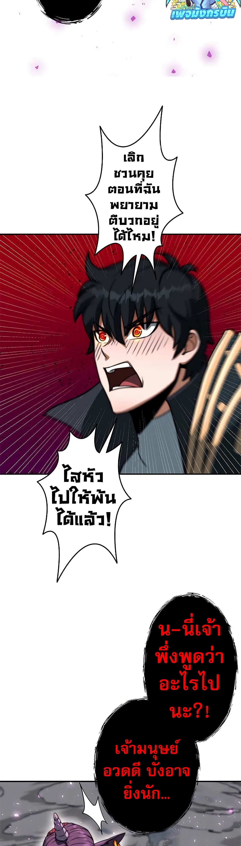 Putting My Life on the Line, I Go All-in on Luck Enhancement อุทิศชีวิตเสริมแกร่งโชคชะตา ตอนที่ 4 แปลไทย