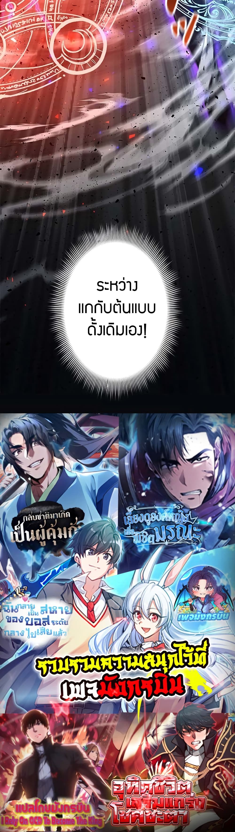 Putting My Life on the Line, I Go All-in on Luck Enhancement อุทิศชีวิตเสริมแกร่งโชคชะตา ตอนที่ 4 แปลไทย