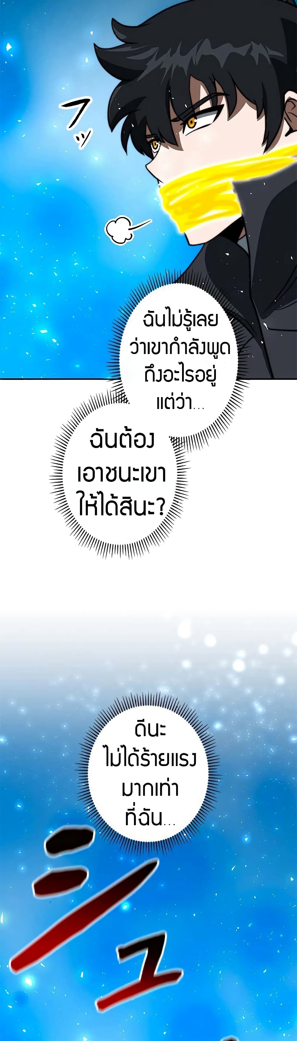 Putting My Life on the Line, I Go All-in on Luck Enhancement อุทิศชีวิตเสริมแกร่งโชคชะตา ตอนที่ 4 แปลไทย
