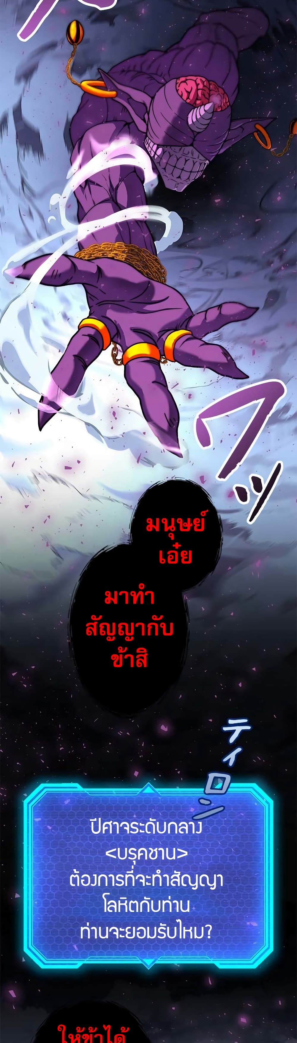 Putting My Life on the Line, I Go All-in on Luck Enhancement อุทิศชีวิตเสริมแกร่งโชคชะตา ตอนที่ 4 แปลไทย