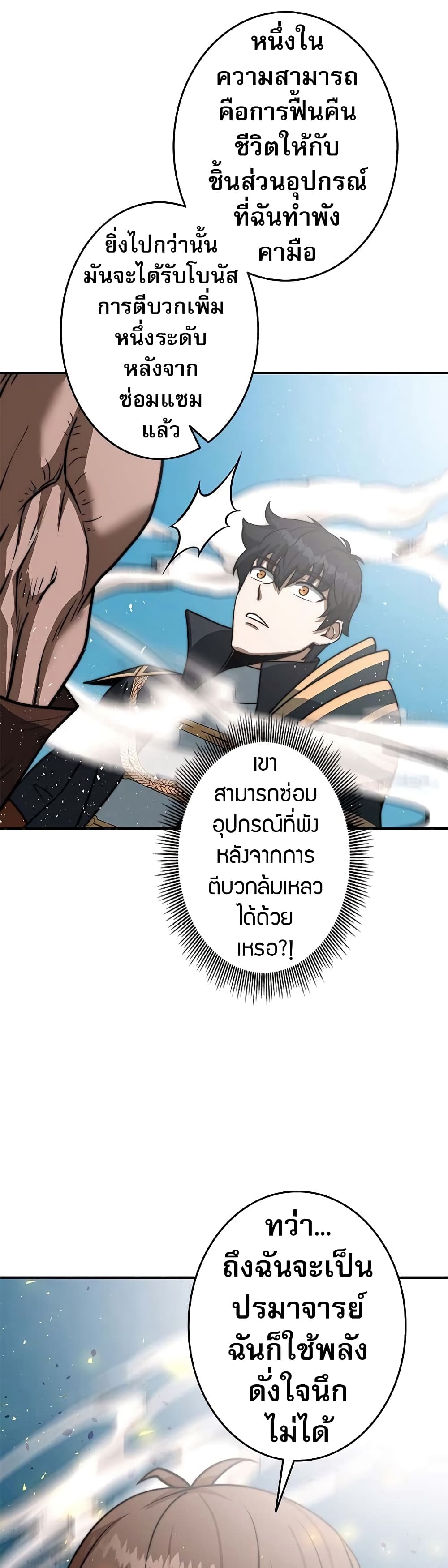 Putting My Life on the Line, I Go All-in on Luck Enhancement อุทิศชีวิตเสริมแกร่งโชคชะตา ตอนที่ 4 แปลไทย