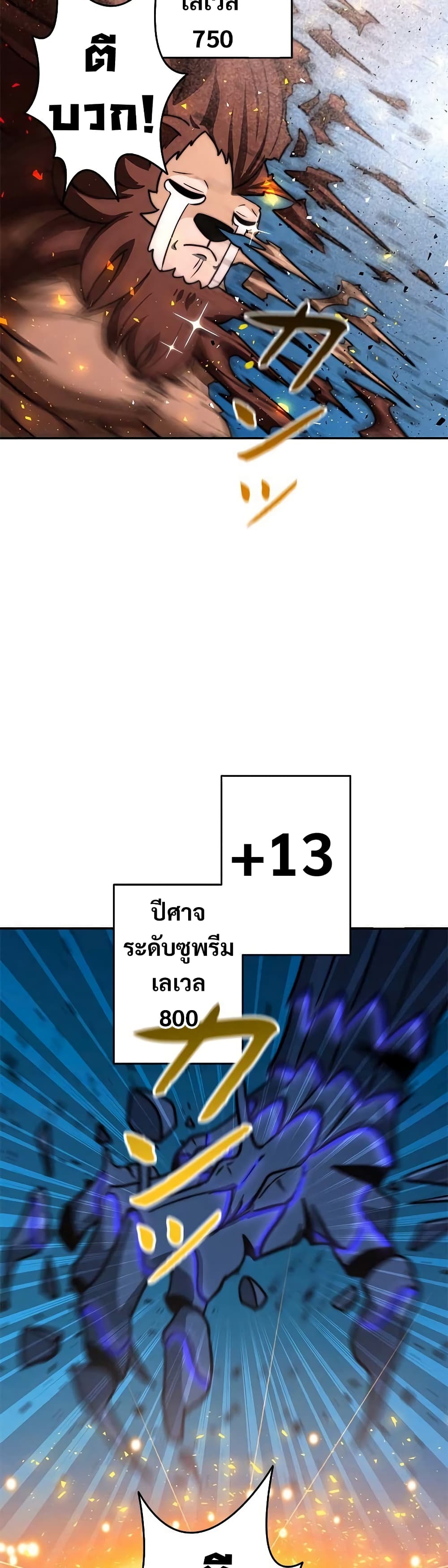 Putting My Life on the Line, I Go All-in on Luck Enhancement อุทิศชีวิตเสริมแกร่งโชคชะตา ตอนที่ 4 แปลไทย