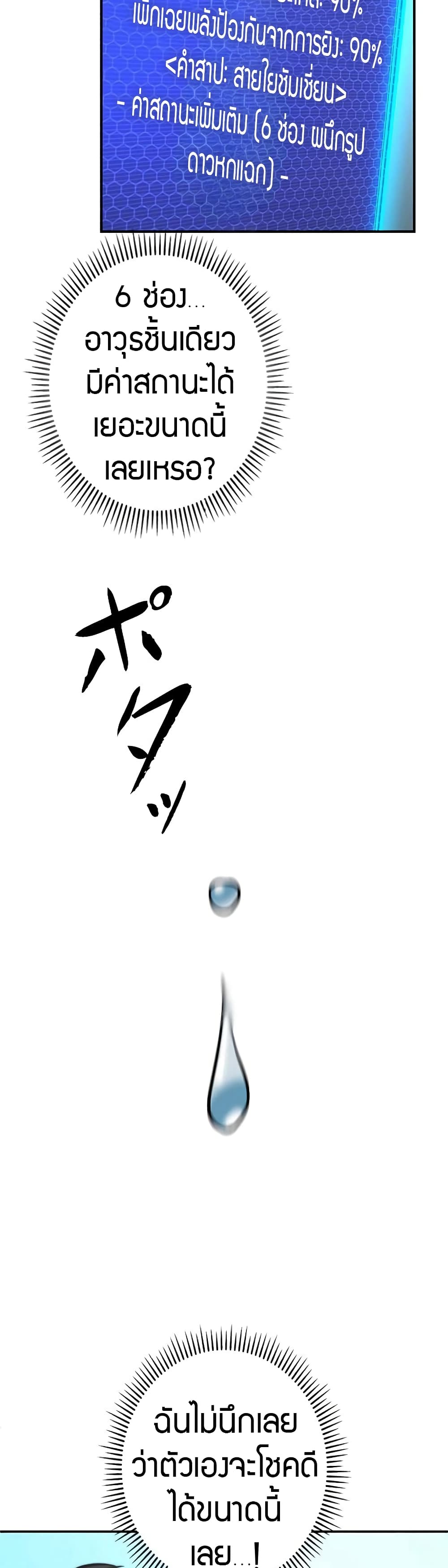 Putting My Life on the Line, I Go All-in on Luck Enhancement อุทิศชีวิตเสริมแกร่งโชคชะตา ตอนที่ 4 แปลไทย