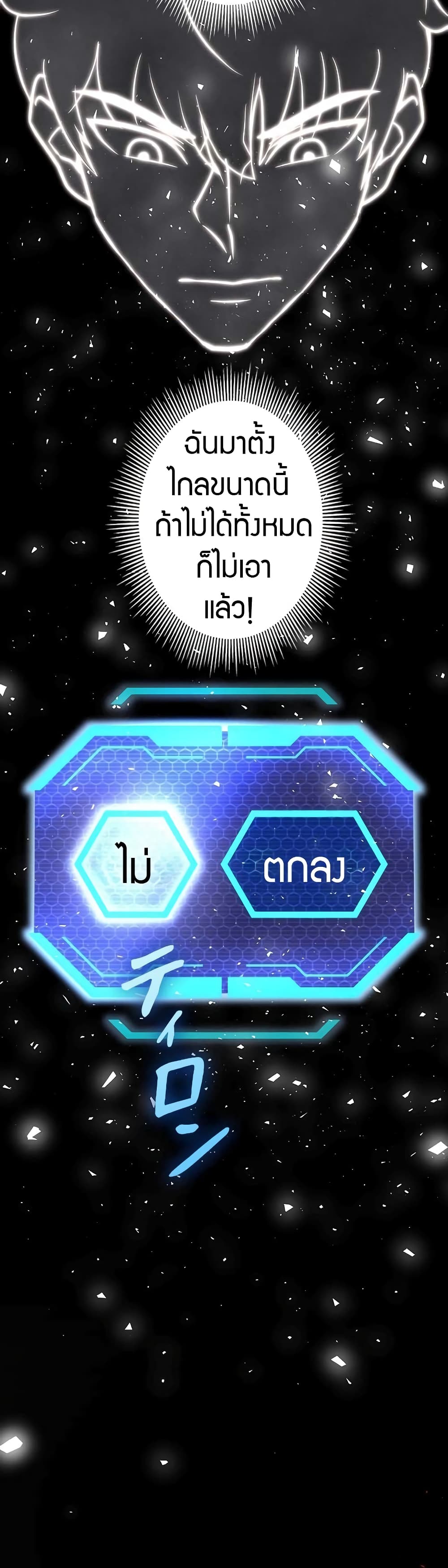 Putting My Life on the Line, I Go All-in on Luck Enhancement อุทิศชีวิตเสริมแกร่งโชคชะตา ตอนที่ 4 แปลไทย