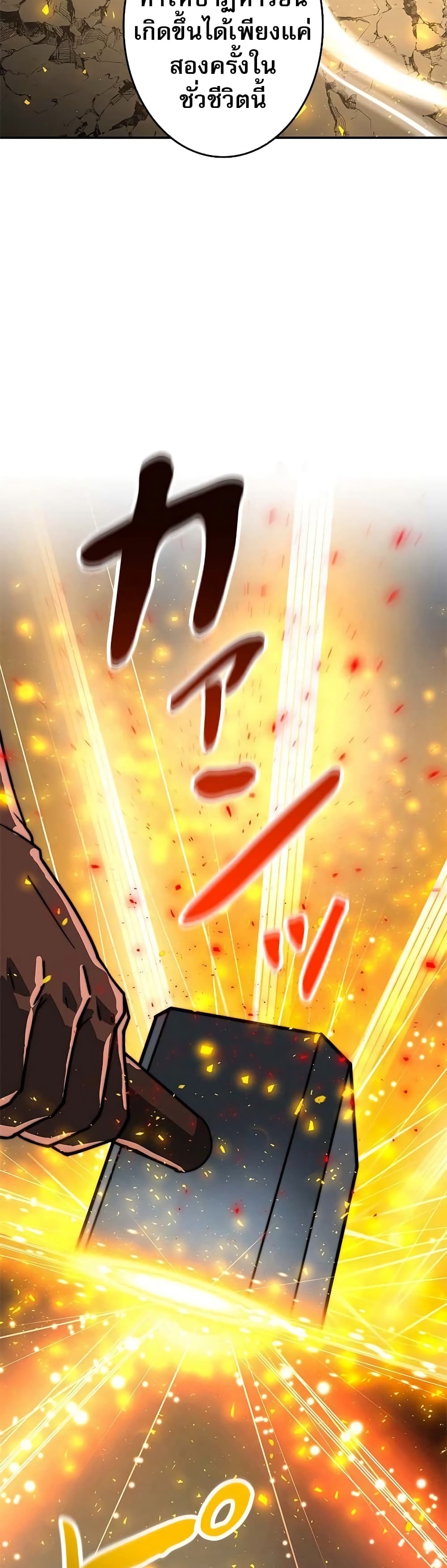 Putting My Life on the Line, I Go All-in on Luck Enhancement อุทิศชีวิตเสริมแกร่งโชคชะตา ตอนที่ 4 แปลไทย