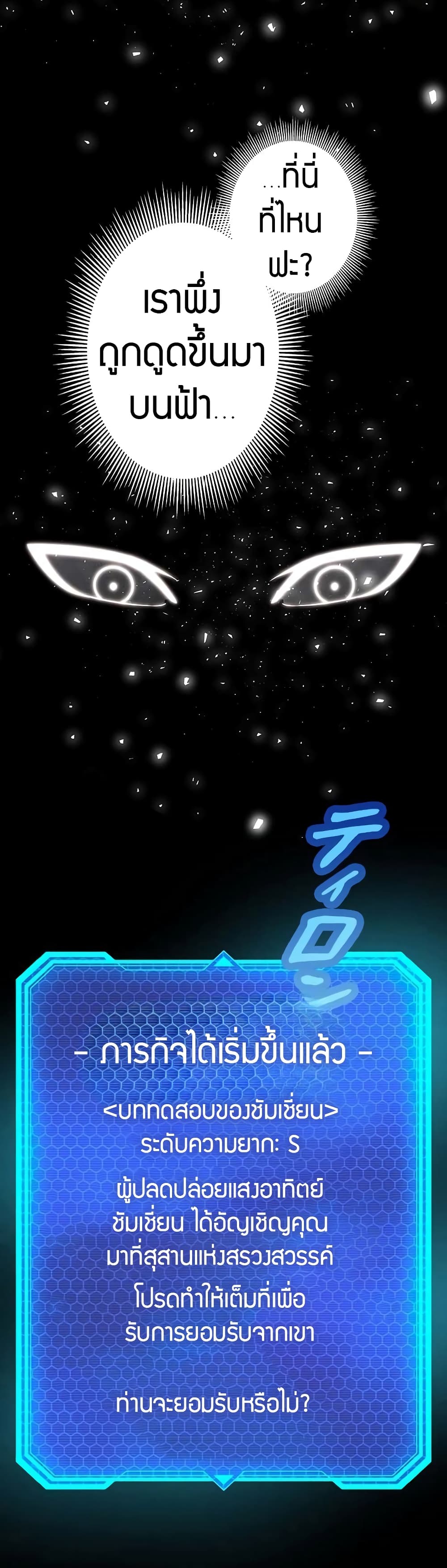 Putting My Life on the Line, I Go All-in on Luck Enhancement อุทิศชีวิตเสริมแกร่งโชคชะตา ตอนที่ 4 แปลไทย