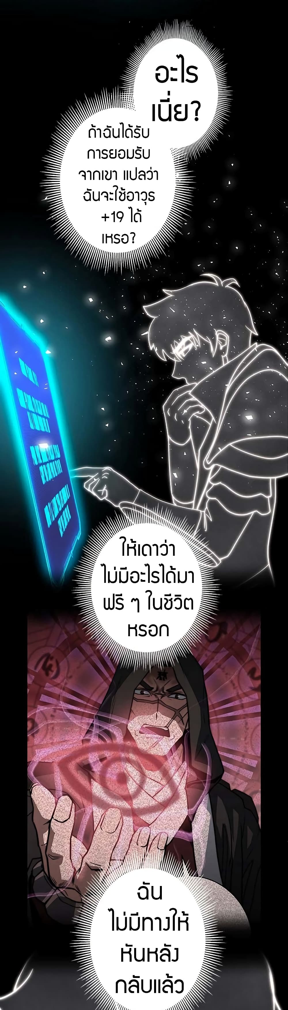 Putting My Life on the Line, I Go All-in on Luck Enhancement อุทิศชีวิตเสริมแกร่งโชคชะตา ตอนที่ 4 แปลไทย