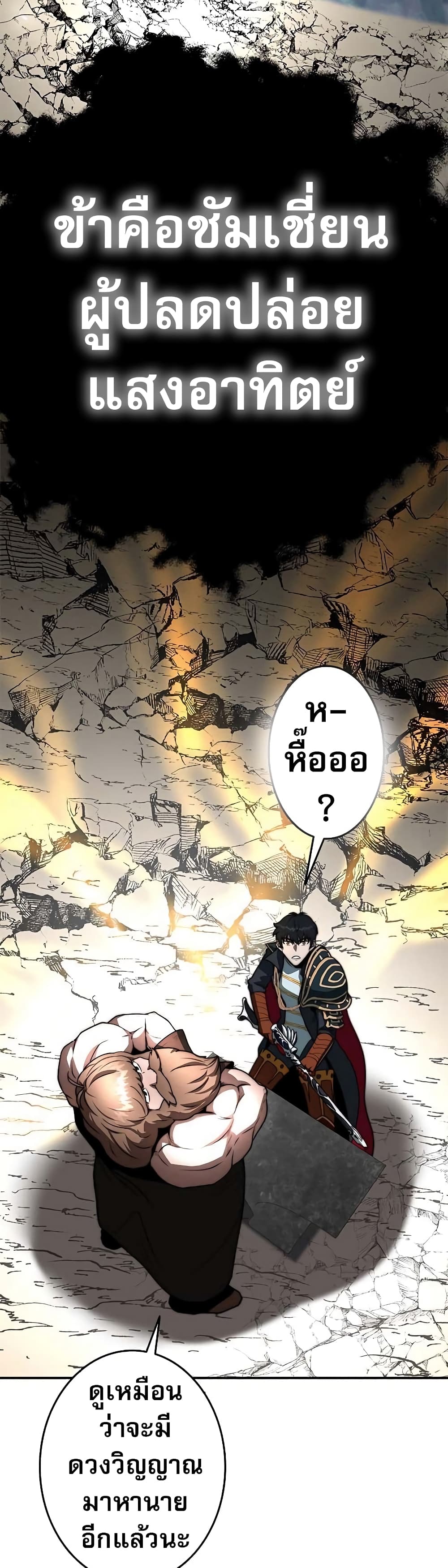 Putting My Life on the Line, I Go All-in on Luck Enhancement อุทิศชีวิตเสริมแกร่งโชคชะตา ตอนที่ 4 แปลไทย