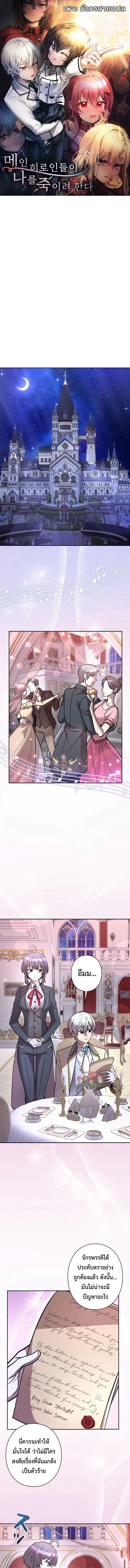 I’m a Hero, but the Heroines Are Trying to Kill Me ฉันเป็นผู้กล้า แต่ไหงเหล่านางเอกถึงอยากฆ่าฉันได้ ตอนที่ 24 แปลไทย