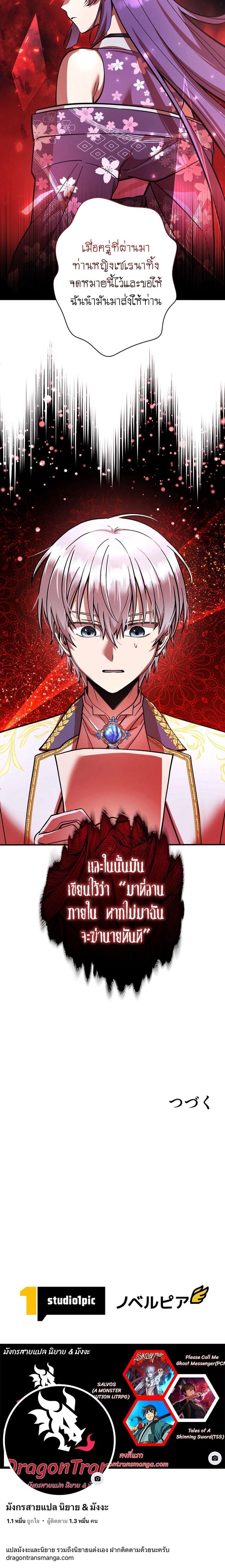 I’m a Hero, but the Heroines Are Trying to Kill Me ฉันเป็นผู้กล้า แต่ไหงเหล่านางเอกถึงอยากฆ่าฉันได้ ตอนที่ 24 แปลไทย