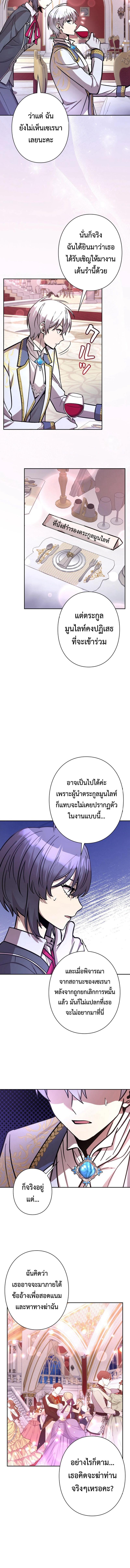 I’m a Hero, but the Heroines Are Trying to Kill Me ฉันเป็นผู้กล้า แต่ไหงเหล่านางเอกถึงอยากฆ่าฉันได้ ตอนที่ 24 แปลไทย