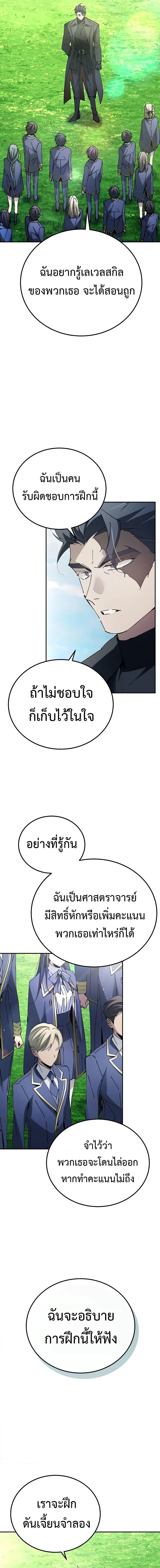 Magic Academy’s Genius Blinker ตอนที่ 20 แปลไทย