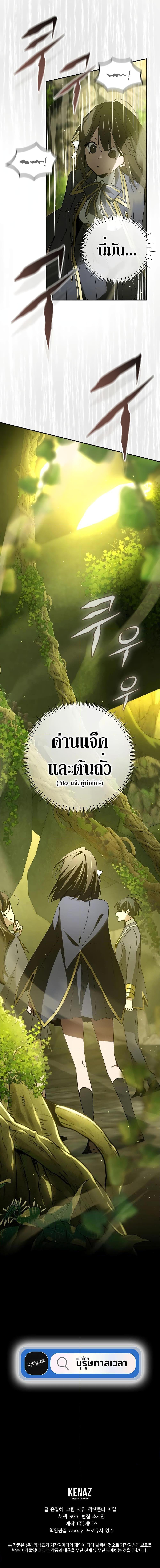 Magic Academy’s Genius Blinker ตอนที่ 20 แปลไทย