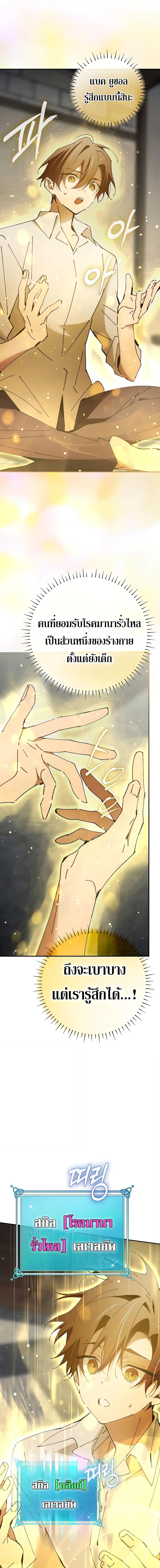 Magic Academy’s Genius Blinker ตอนที่ 20 แปลไทย