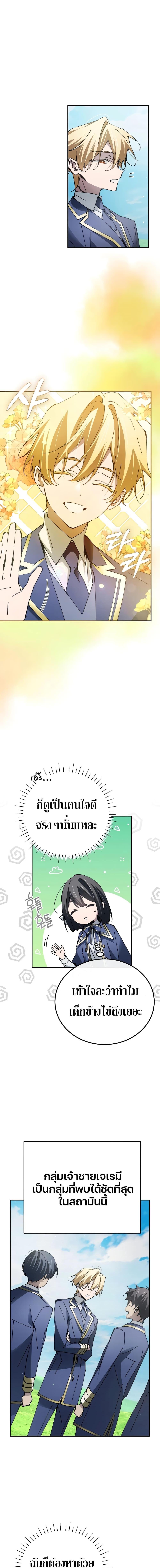 Magic Academy’s Genius Blinker ตอนที่ 20 แปลไทย