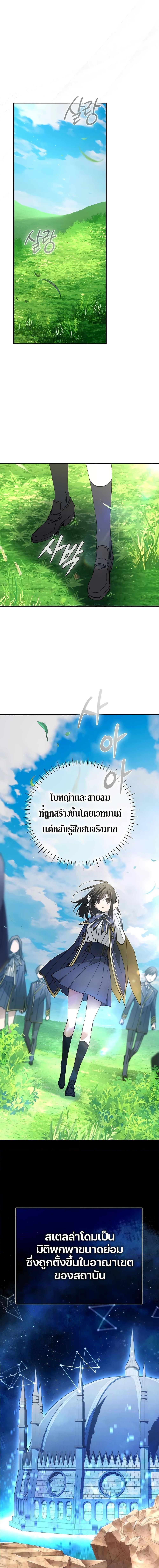 Magic Academy’s Genius Blinker ตอนที่ 20 แปลไทย