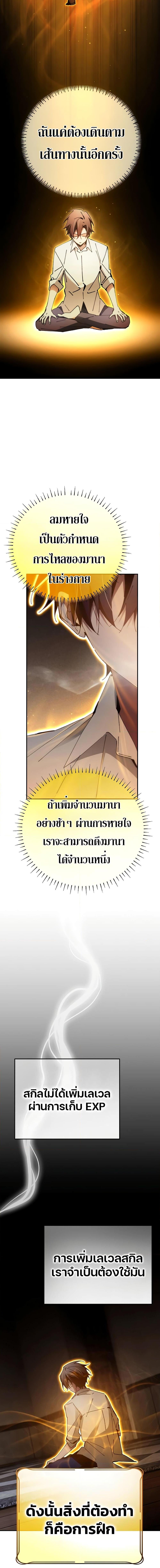 Magic Academy’s Genius Blinker ตอนที่ 20 แปลไทย