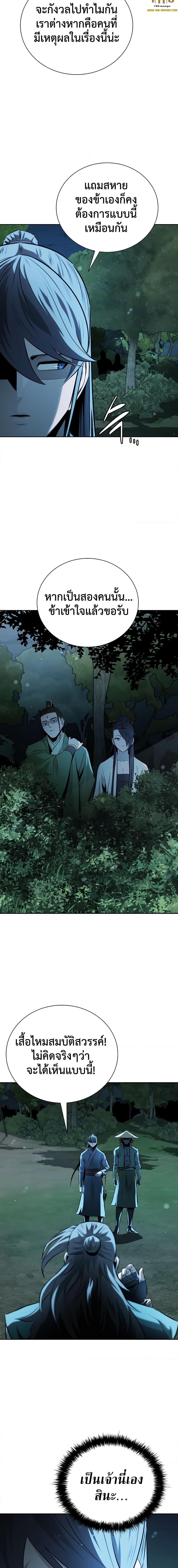 Moon-Shadow Sword Emperor ตอนที่ 60 แปลไทย