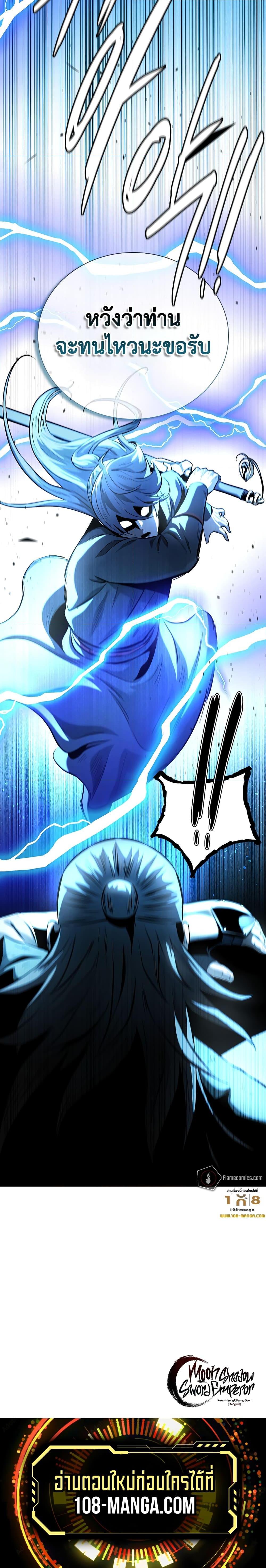 Moon-Shadow Sword Emperor ตอนที่ 60 แปลไทย