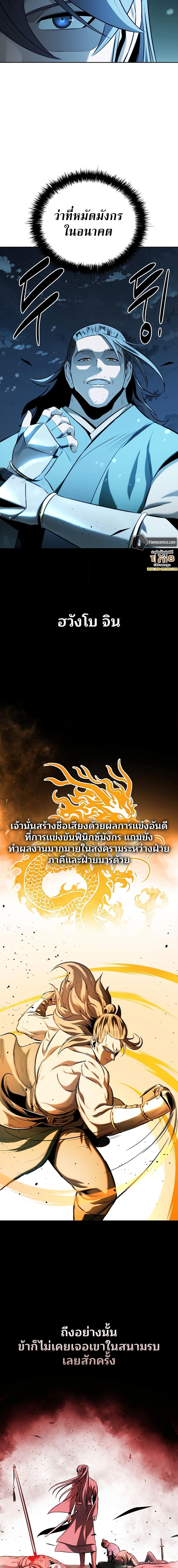 Moon-Shadow Sword Emperor ตอนที่ 60 แปลไทย