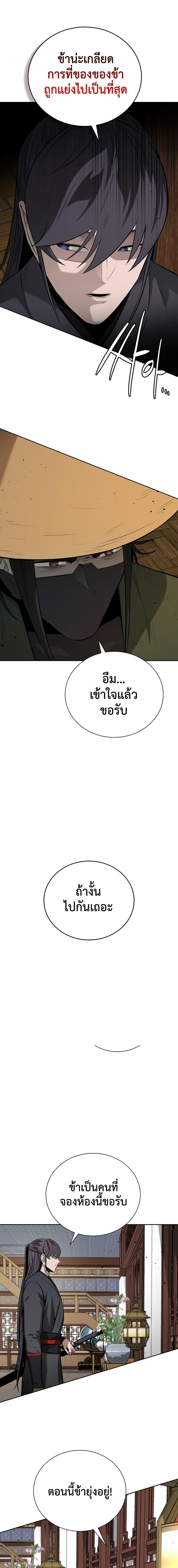 Moon-Shadow Sword Emperor ตอนที่ 60 แปลไทย