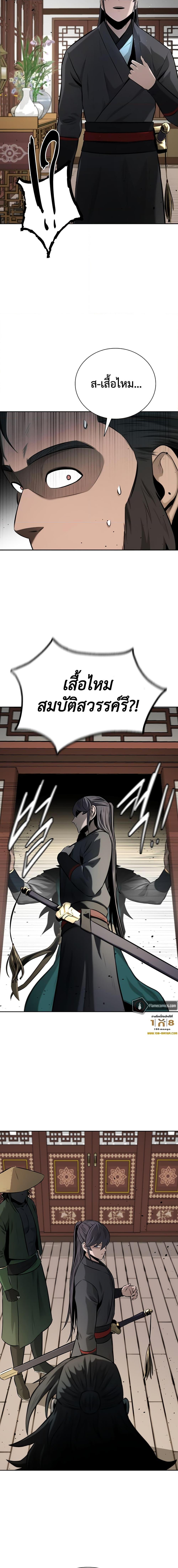 Moon-Shadow Sword Emperor ตอนที่ 60 แปลไทย