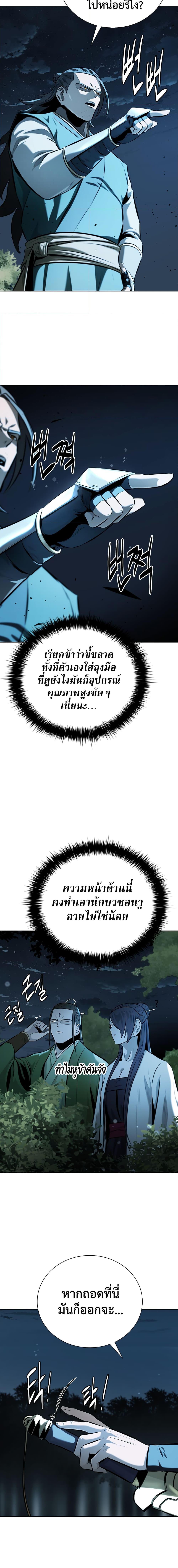 Moon-Shadow Sword Emperor ตอนที่ 60 แปลไทย