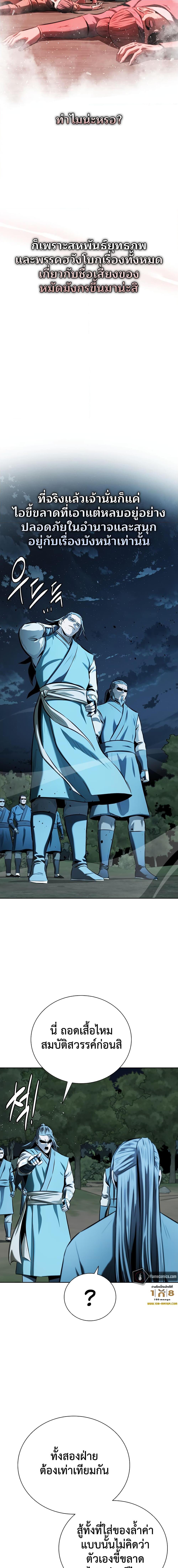 Moon-Shadow Sword Emperor ตอนที่ 60 แปลไทย