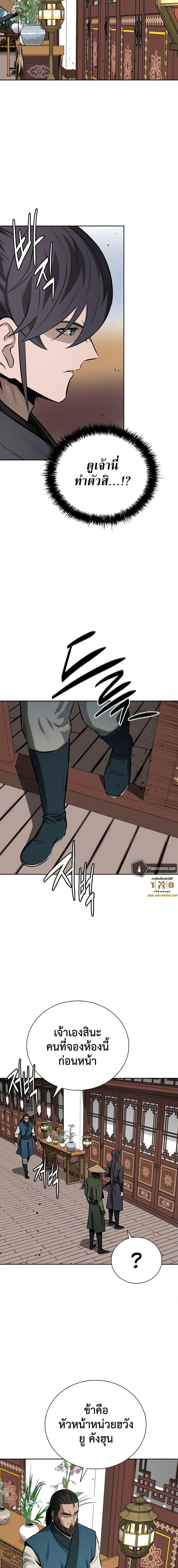 Moon-Shadow Sword Emperor ตอนที่ 60 แปลไทย