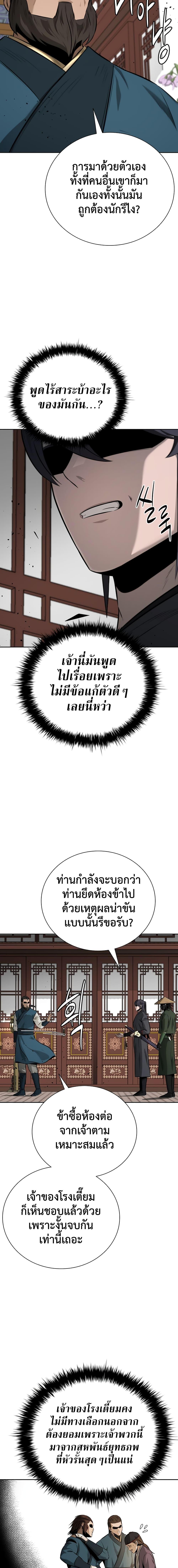 Moon-Shadow Sword Emperor ตอนที่ 60 แปลไทย