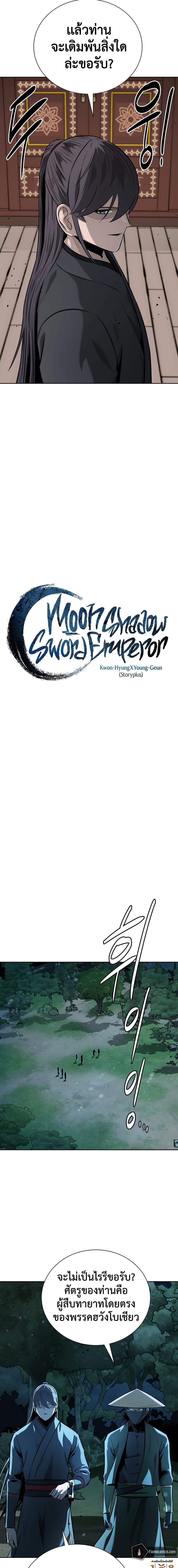 Moon-Shadow Sword Emperor ตอนที่ 60 แปลไทย