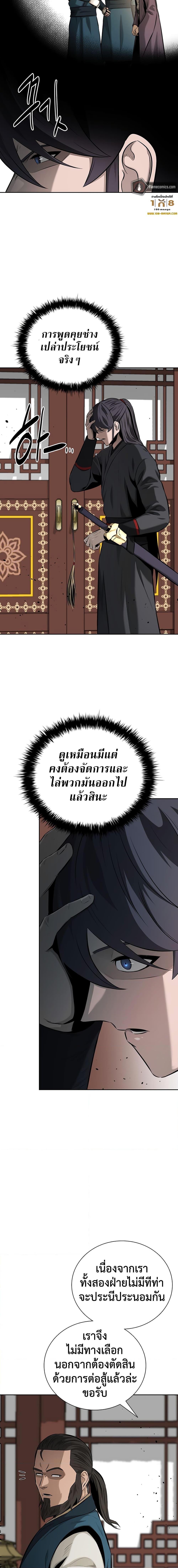 Moon-Shadow Sword Emperor ตอนที่ 60 แปลไทย