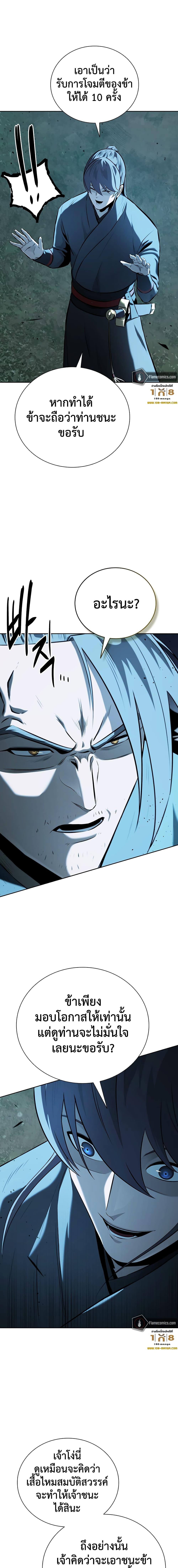 Moon-Shadow Sword Emperor ตอนที่ 60 แปลไทย