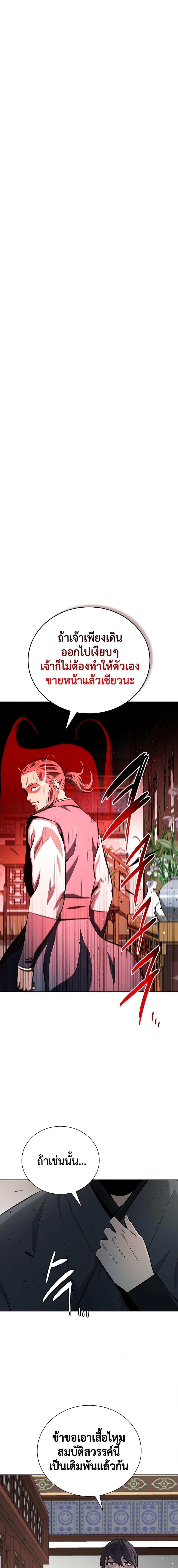 Moon-Shadow Sword Emperor ตอนที่ 60 แปลไทย