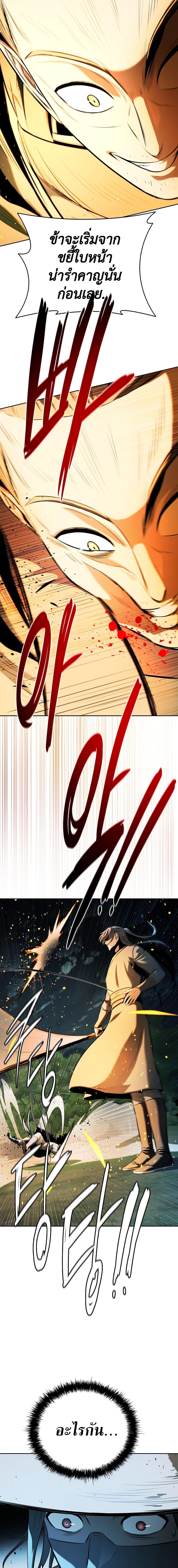 Moon-Shadow Sword Emperor ตอนที่ 60 แปลไทย