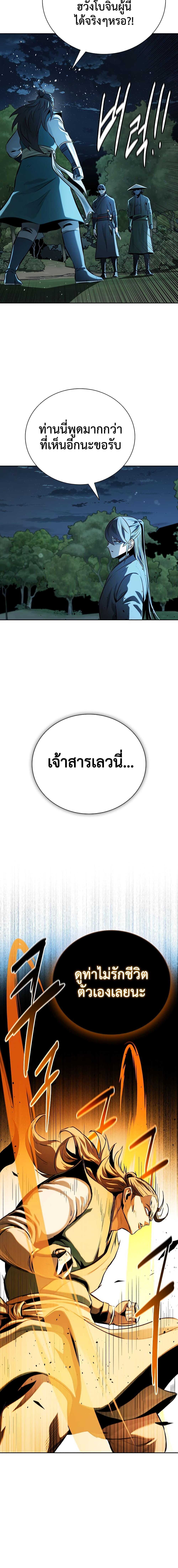 Moon-Shadow Sword Emperor ตอนที่ 60 แปลไทย