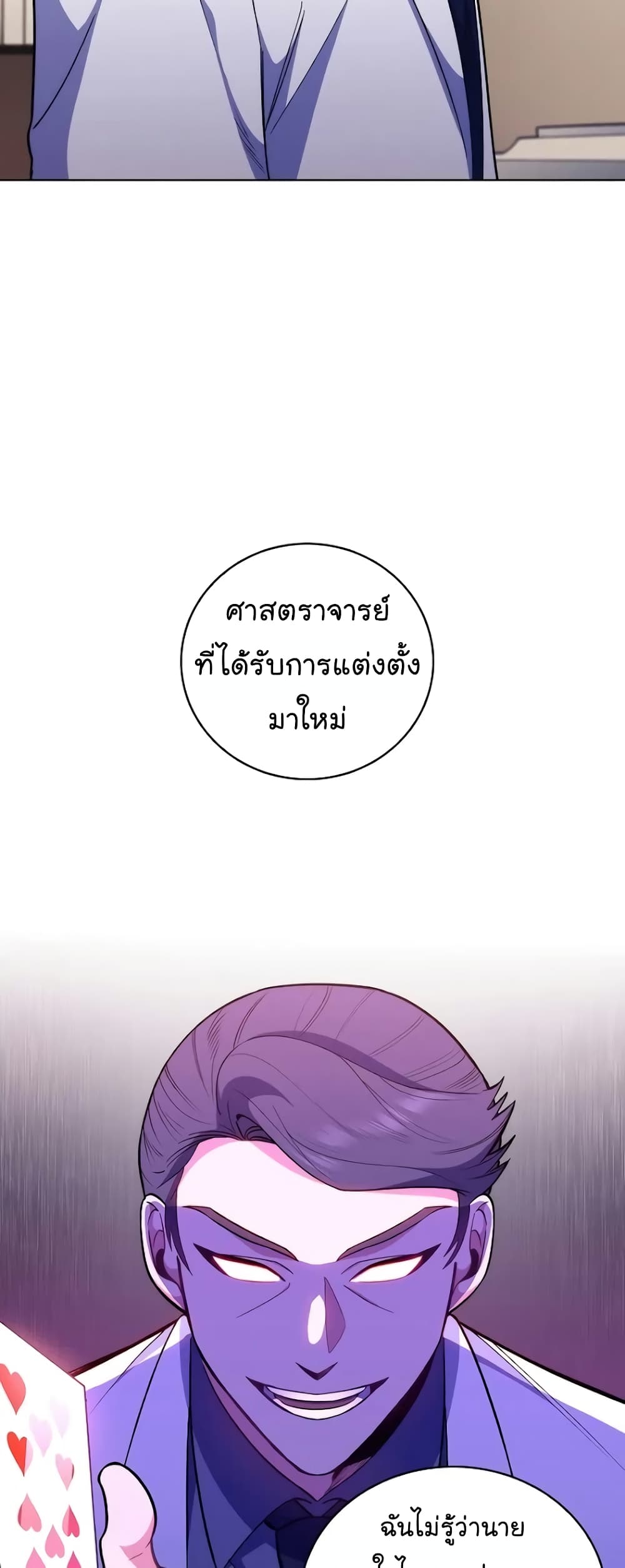 Level-Up Doctor ตอนที่ 36 แปลไทย