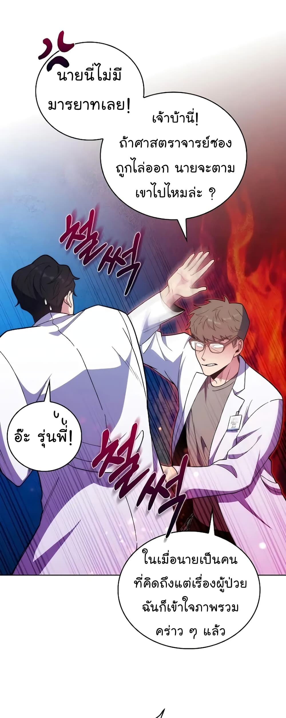 Level-Up Doctor ตอนที่ 36 แปลไทย