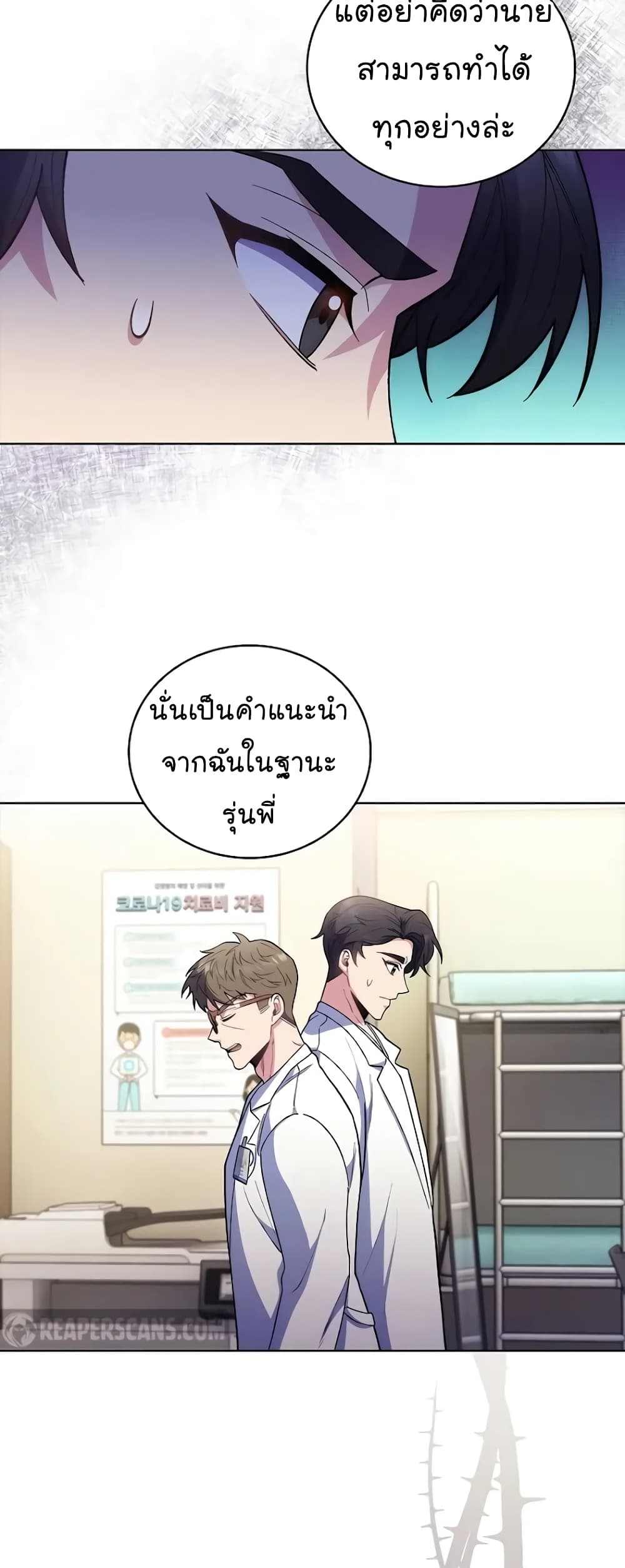 Level-Up Doctor ตอนที่ 36 แปลไทย