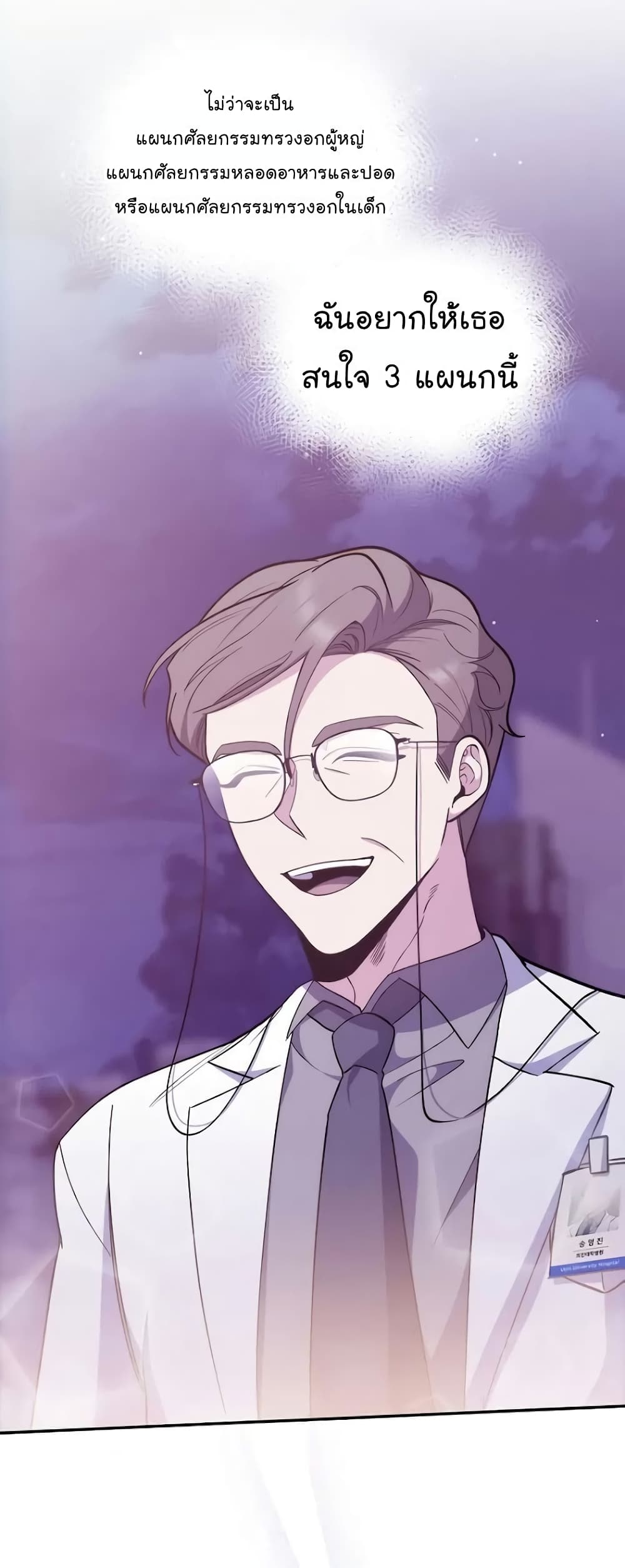 Level-Up Doctor ตอนที่ 36 แปลไทย