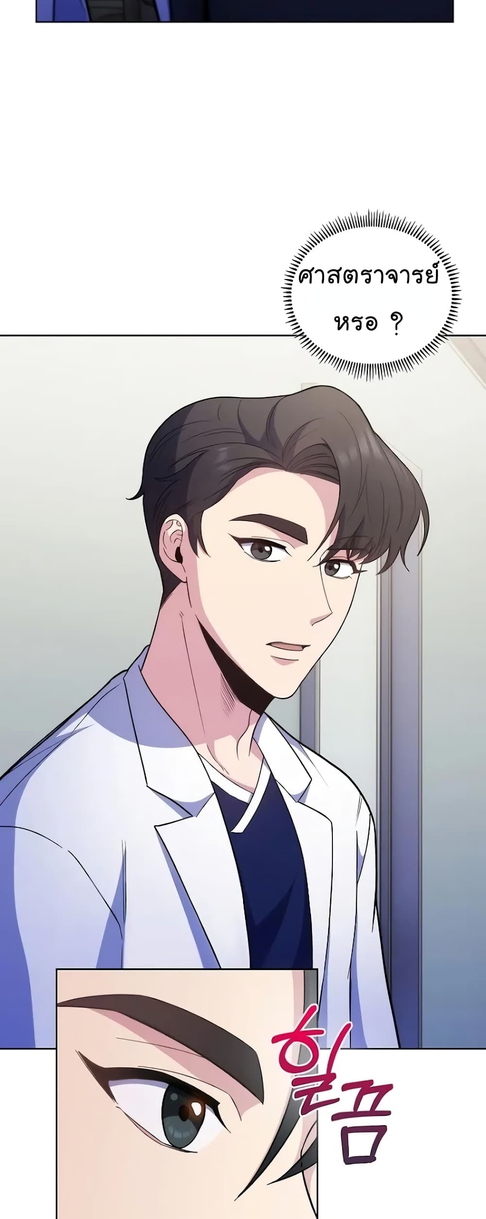 Level-Up Doctor ตอนที่ 36 แปลไทย