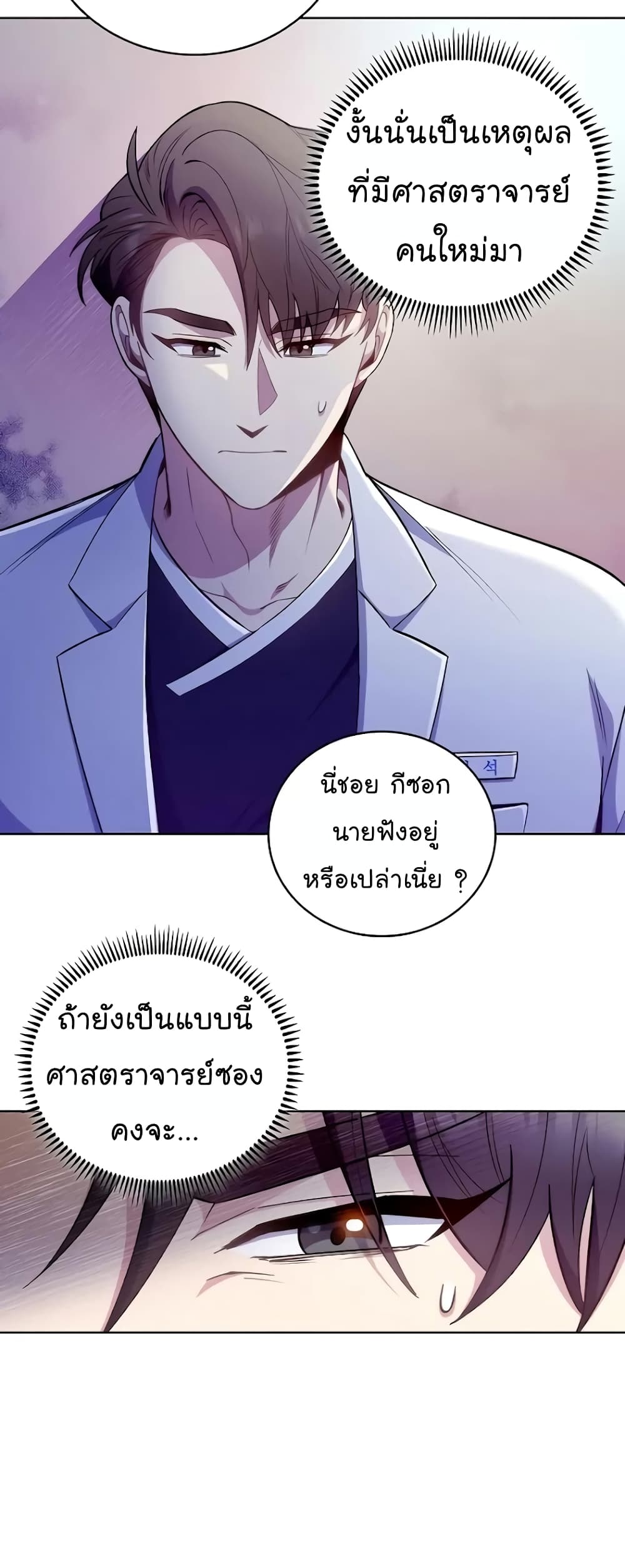 Level-Up Doctor ตอนที่ 36 แปลไทย