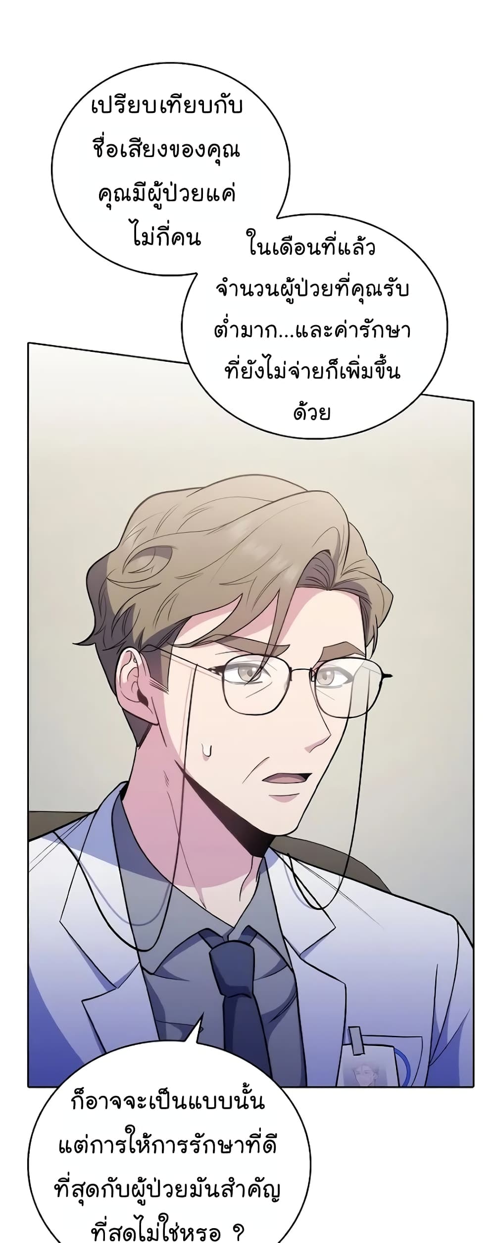 Level-Up Doctor ตอนที่ 36 แปลไทย