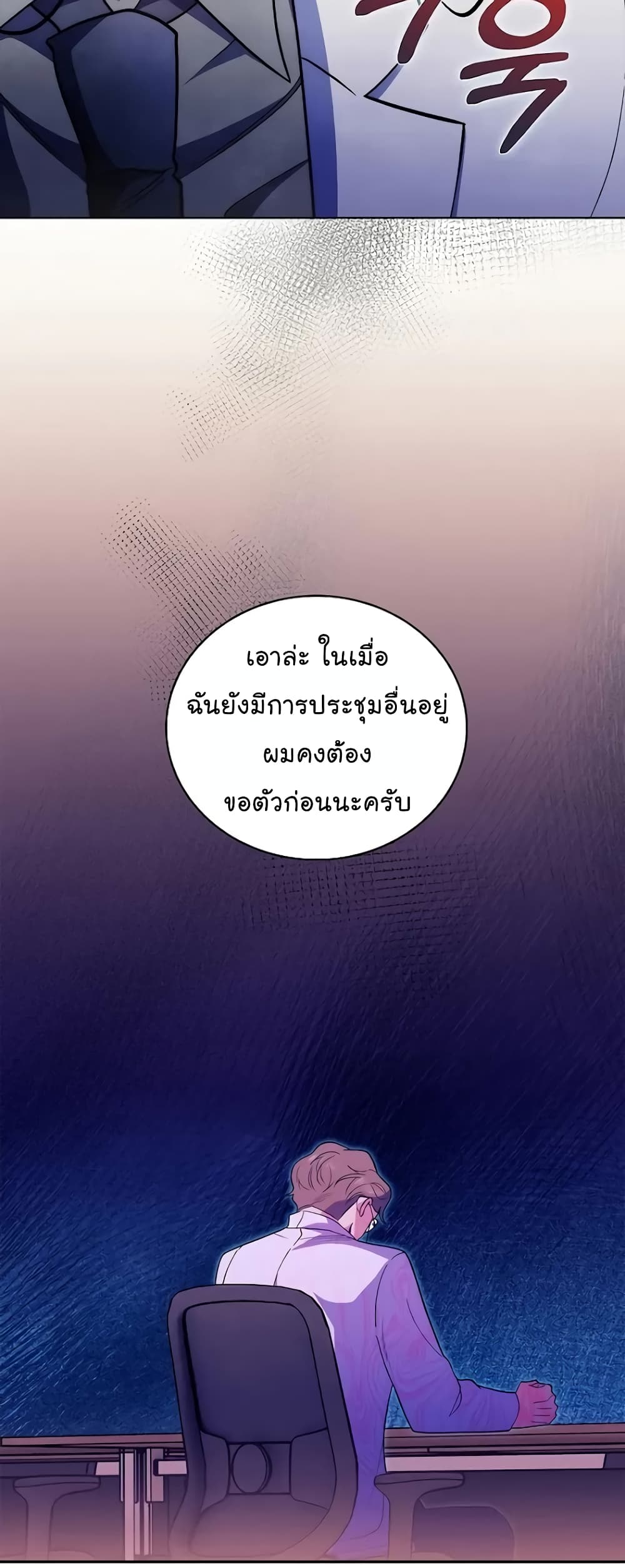 Level-Up Doctor ตอนที่ 36 แปลไทย