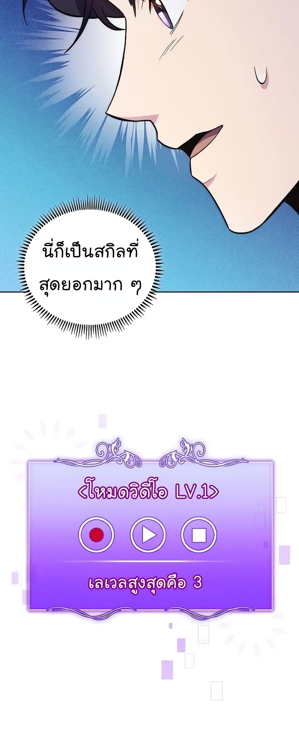 Level-Up Doctor ตอนที่ 36 แปลไทย