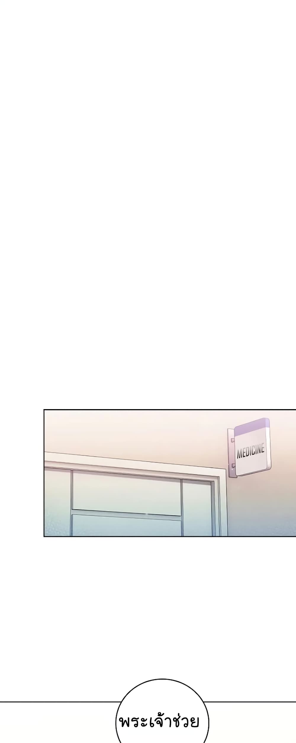 Level-Up Doctor ตอนที่ 36 แปลไทย