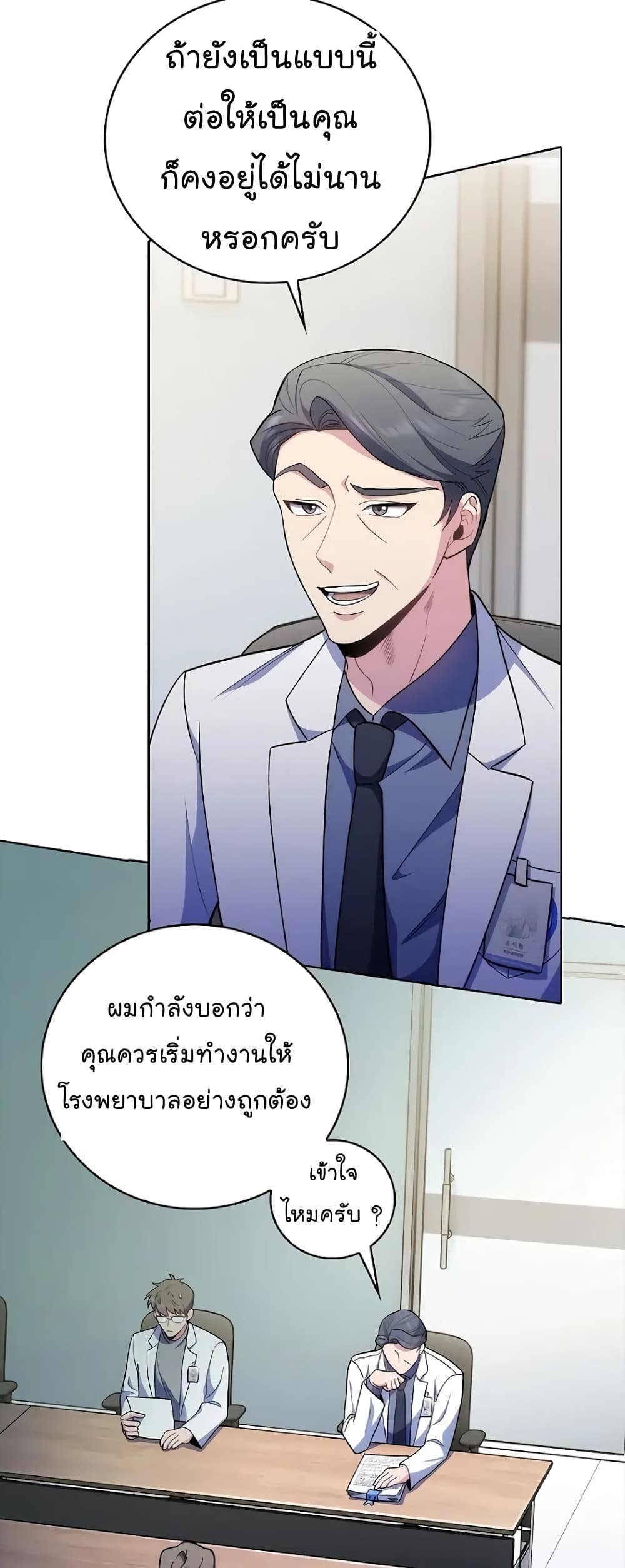 Level-Up Doctor ตอนที่ 36 แปลไทย