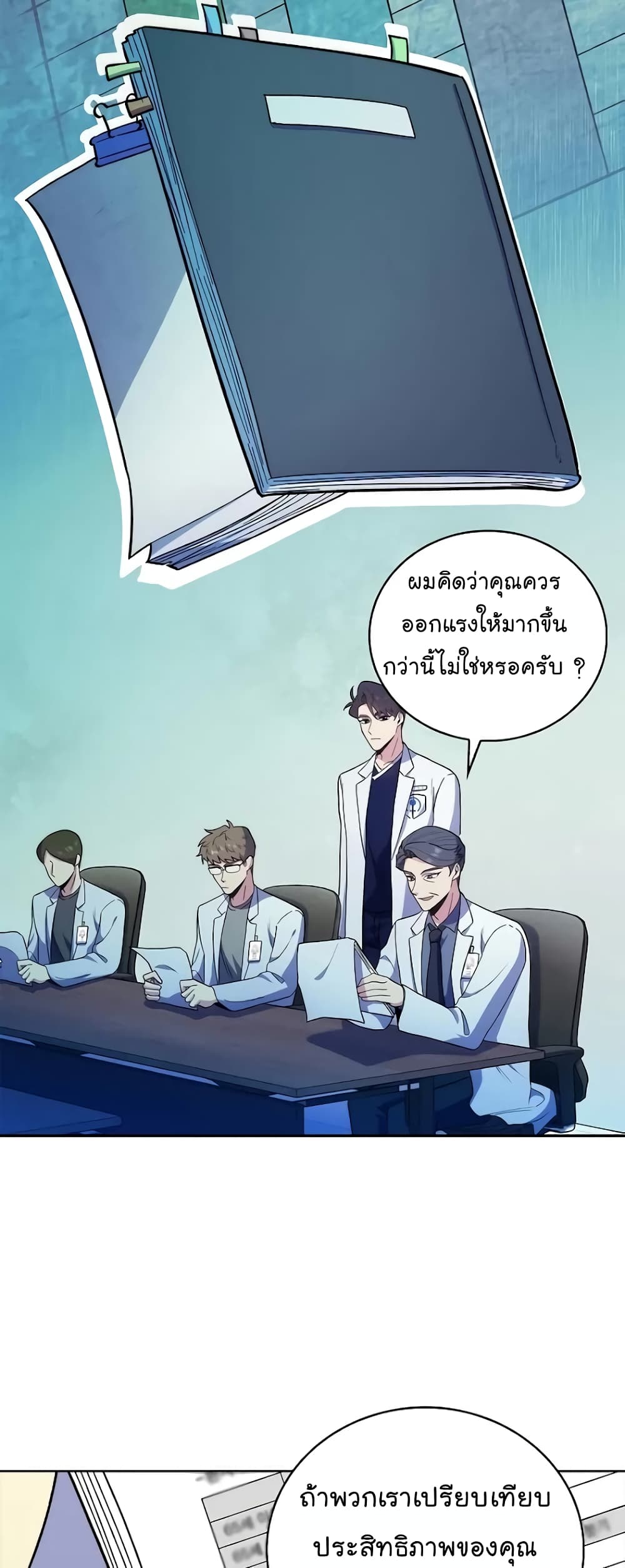 Level-Up Doctor ตอนที่ 36 แปลไทย
