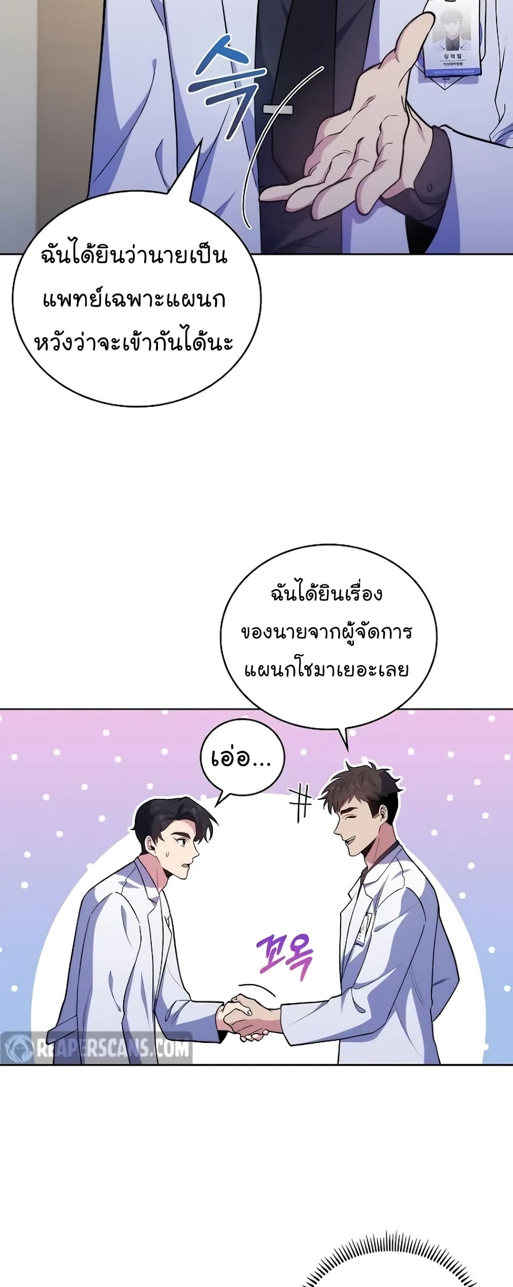 Level-Up Doctor ตอนที่ 36 แปลไทย