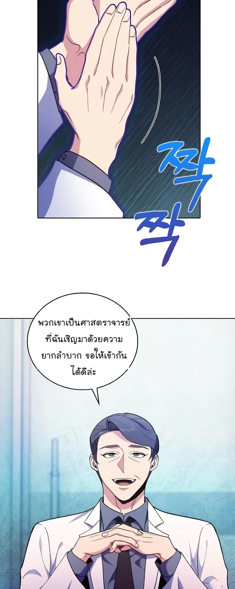 Level-Up Doctor ตอนที่ 36 แปลไทย